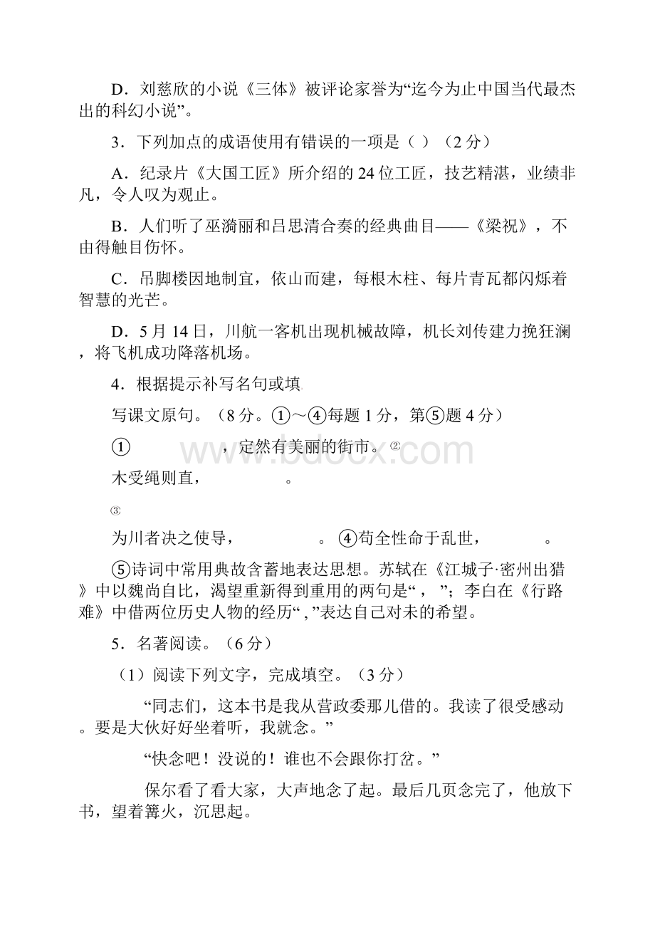 江苏省泰州市海陵区届中考语文适应性训练试题二.docx_第2页