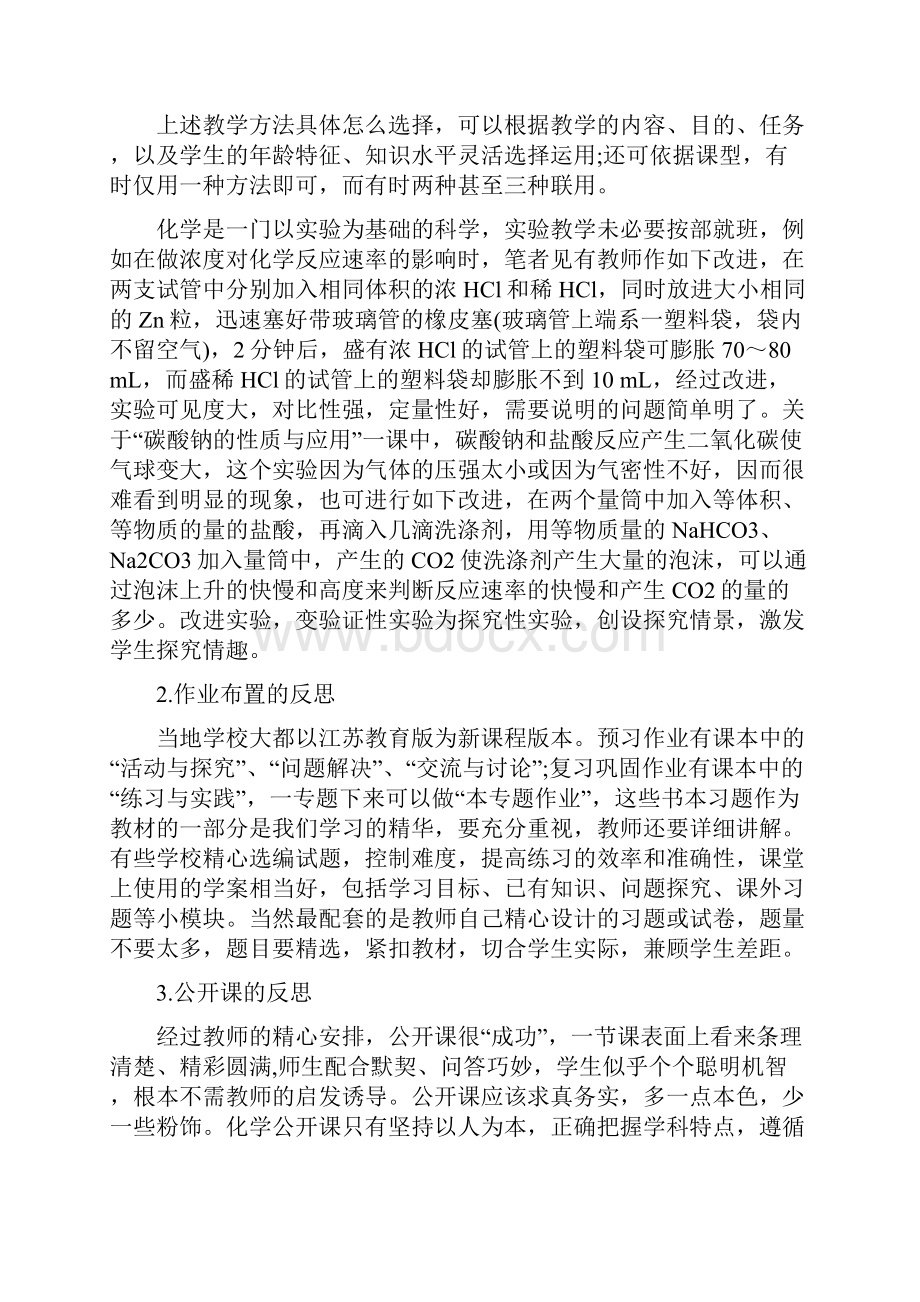 新课改 高中化学教学反思.docx_第3页