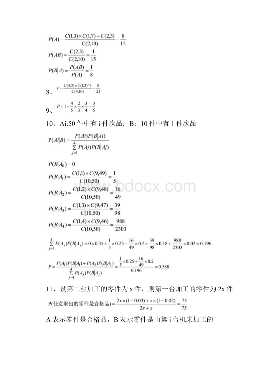 概率论与数理统计第一章习题答案.docx_第2页