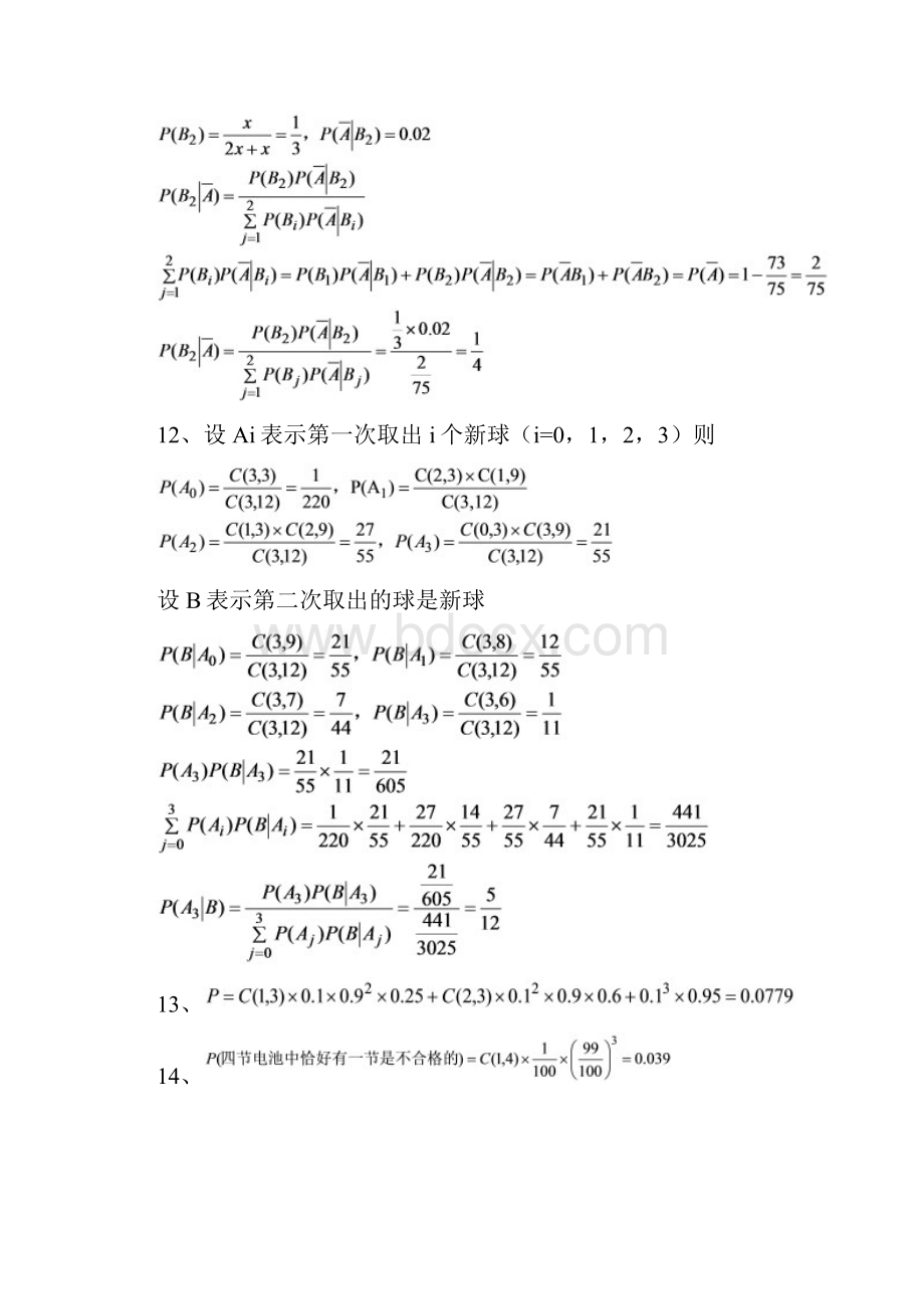 概率论与数理统计第一章习题答案.docx_第3页