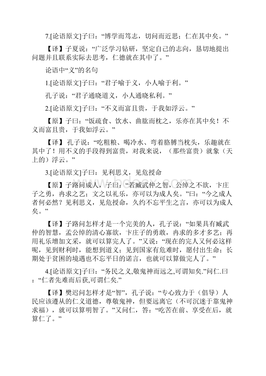 《论语》中有关仁义礼智信的名句之欧阳计创编.docx_第2页