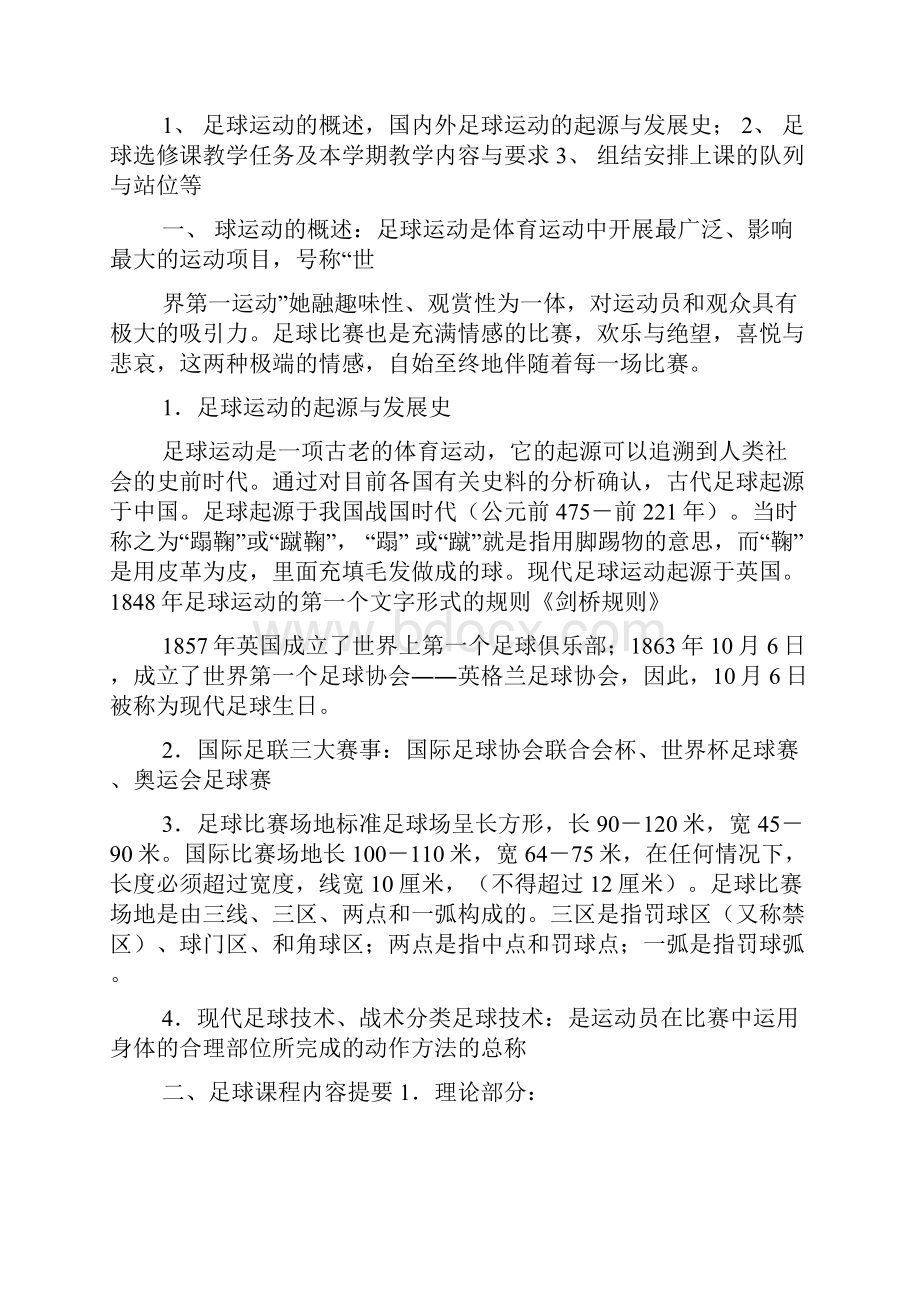 社会教案足球知识.docx_第2页