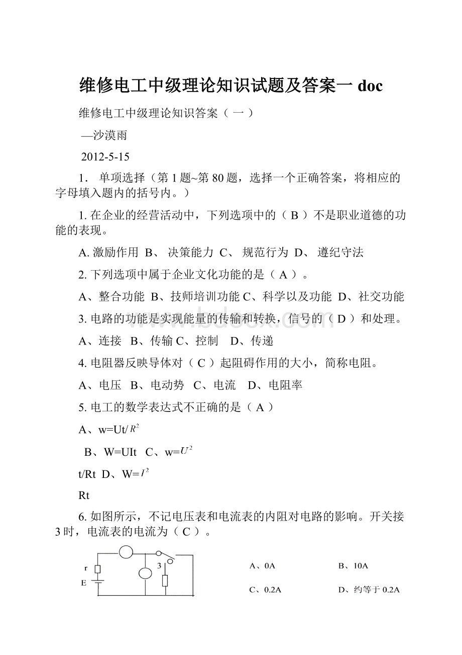 维修电工中级理论知识试题及答案一doc.docx_第1页