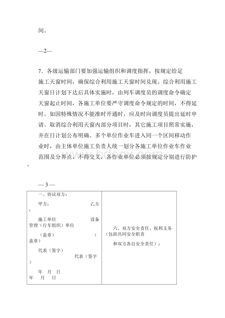 综合利用天窗的有关规定.docx_第3页