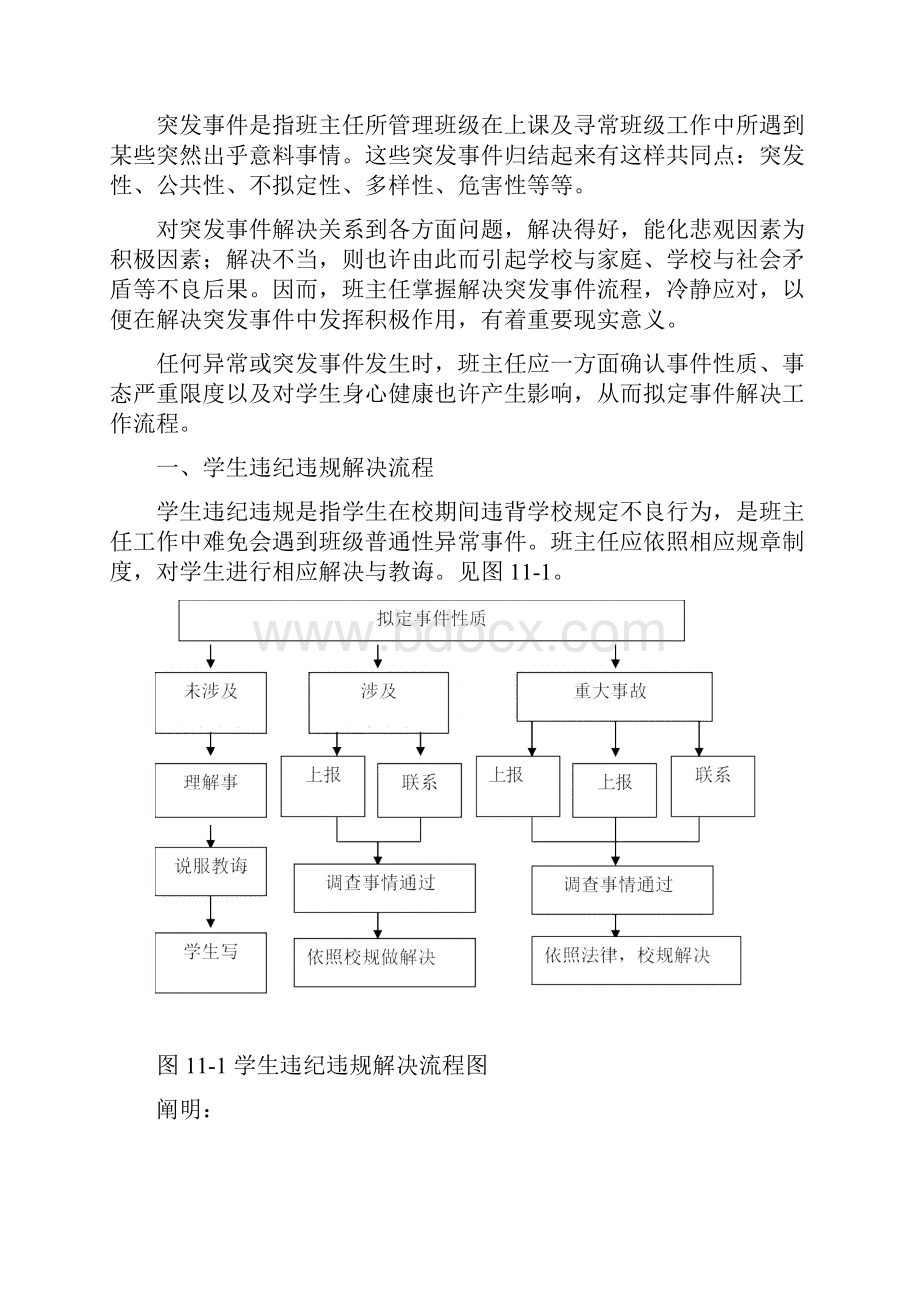 班主任处理突发事件综合流程.docx_第2页