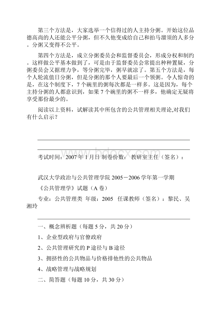 《公共管理学》试题A卷黎民吴湘玲1.docx_第2页