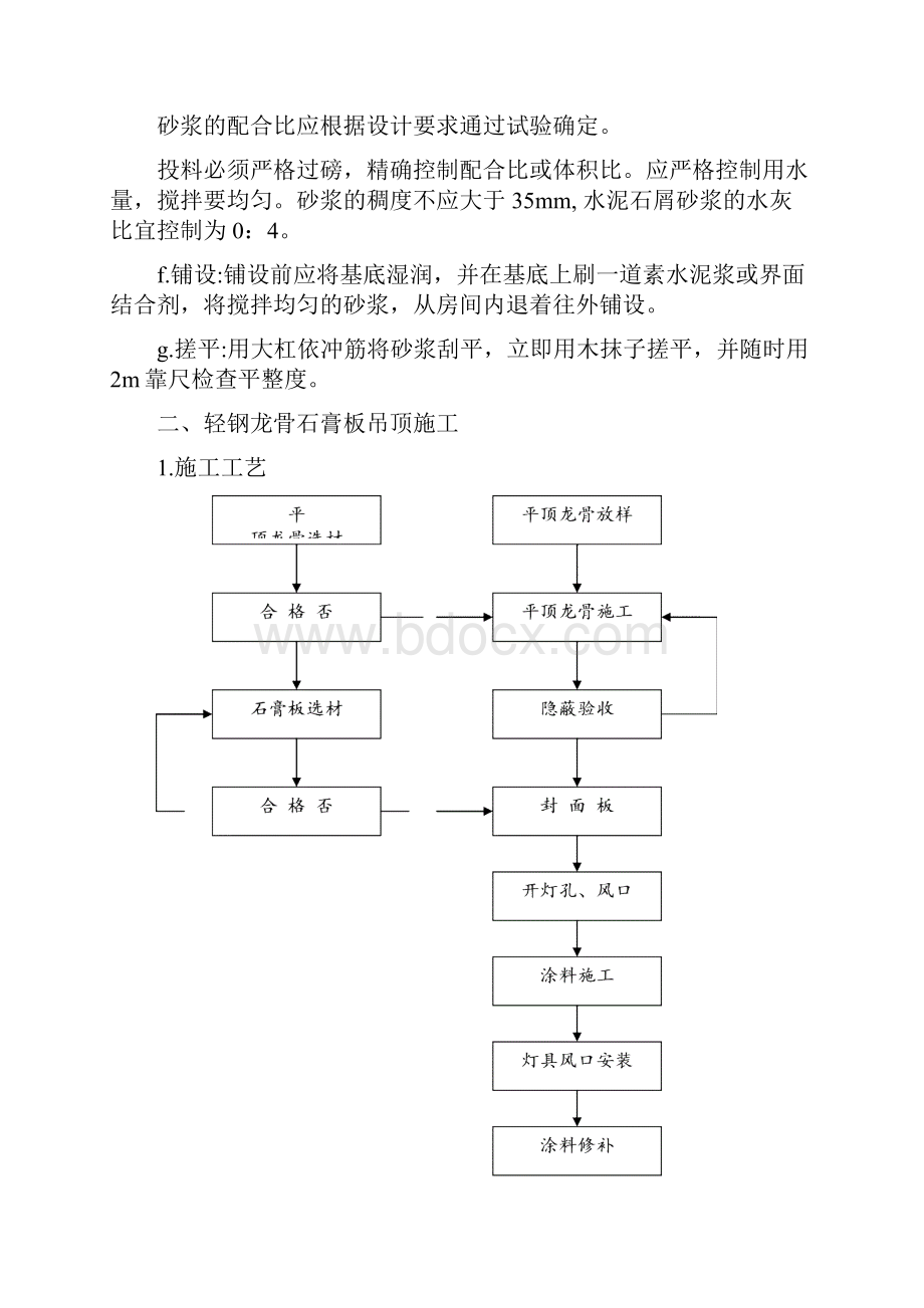 办公楼室内装饰装修工程施工方案.docx_第2页