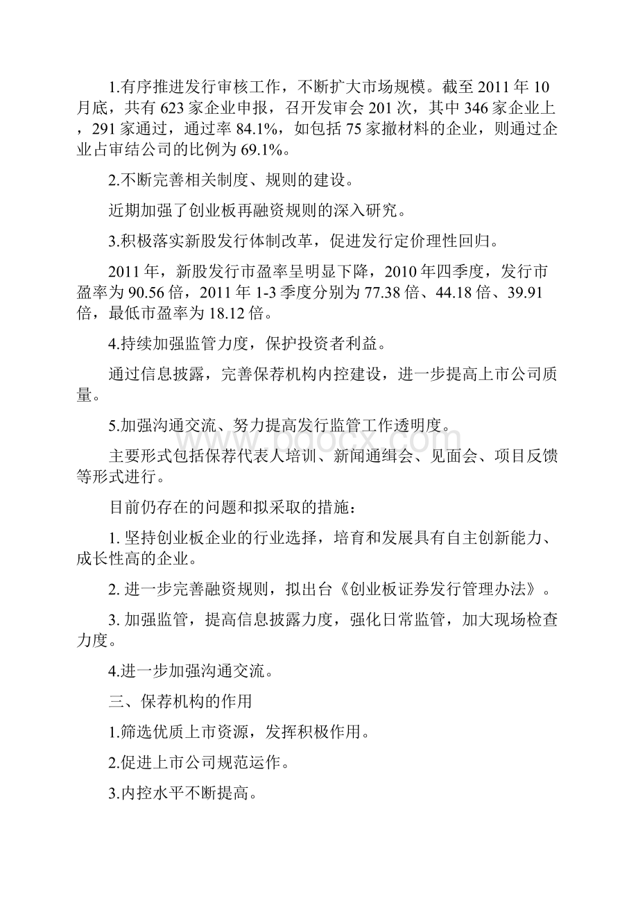 创业板保荐业务沟通会会议纪要.docx_第2页