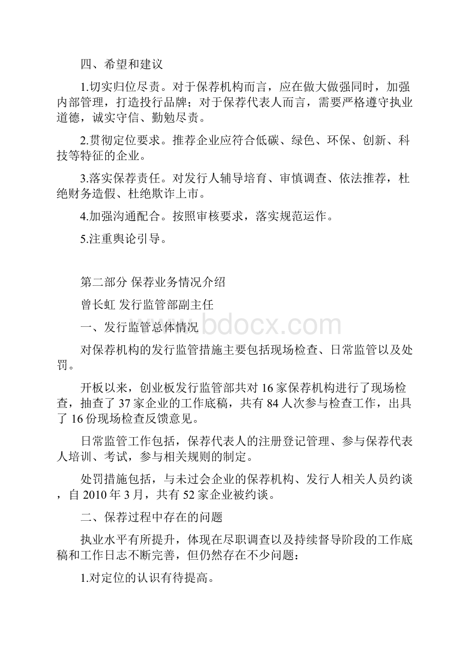 创业板保荐业务沟通会会议纪要.docx_第3页