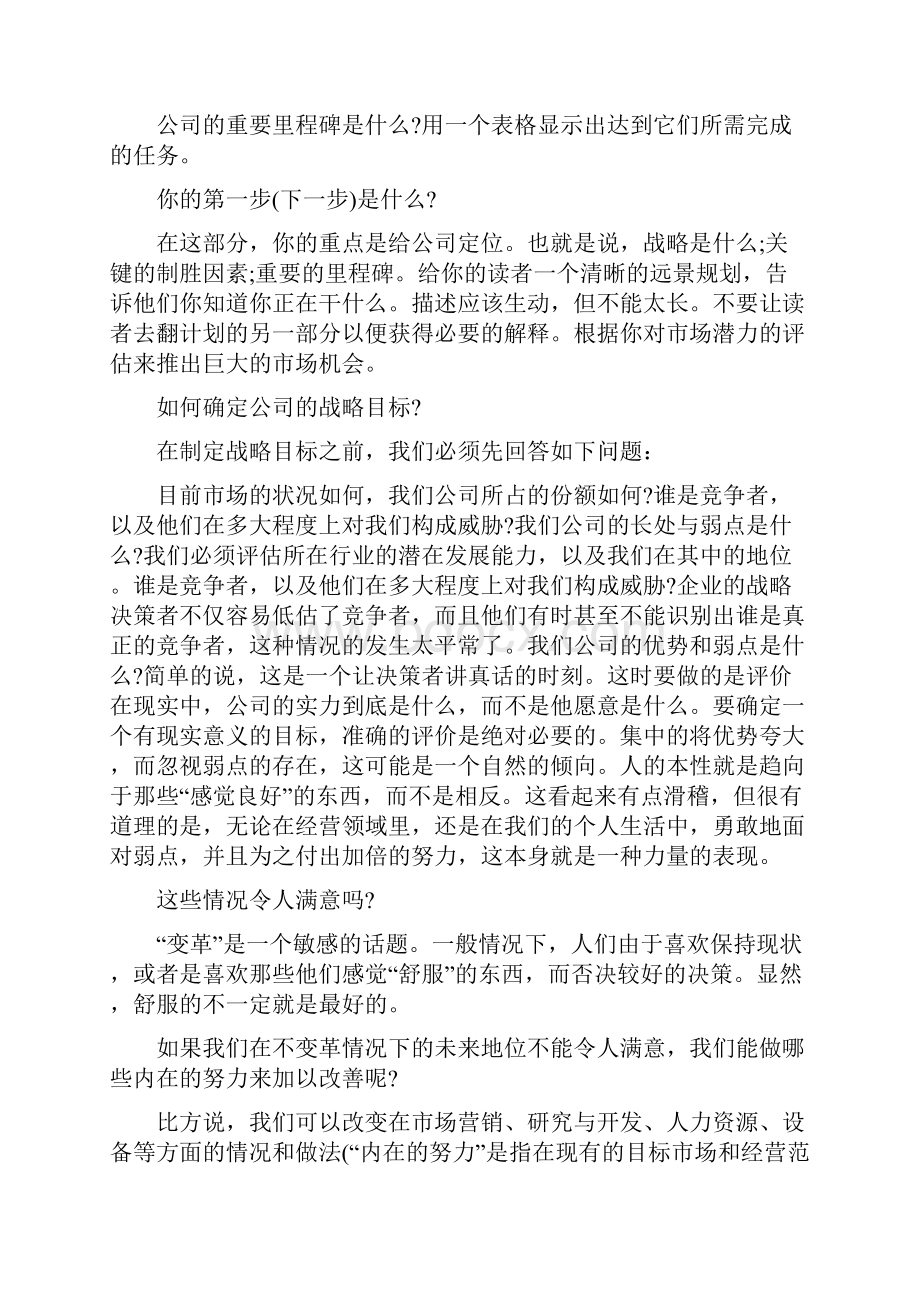 商业计划书格式.docx_第3页