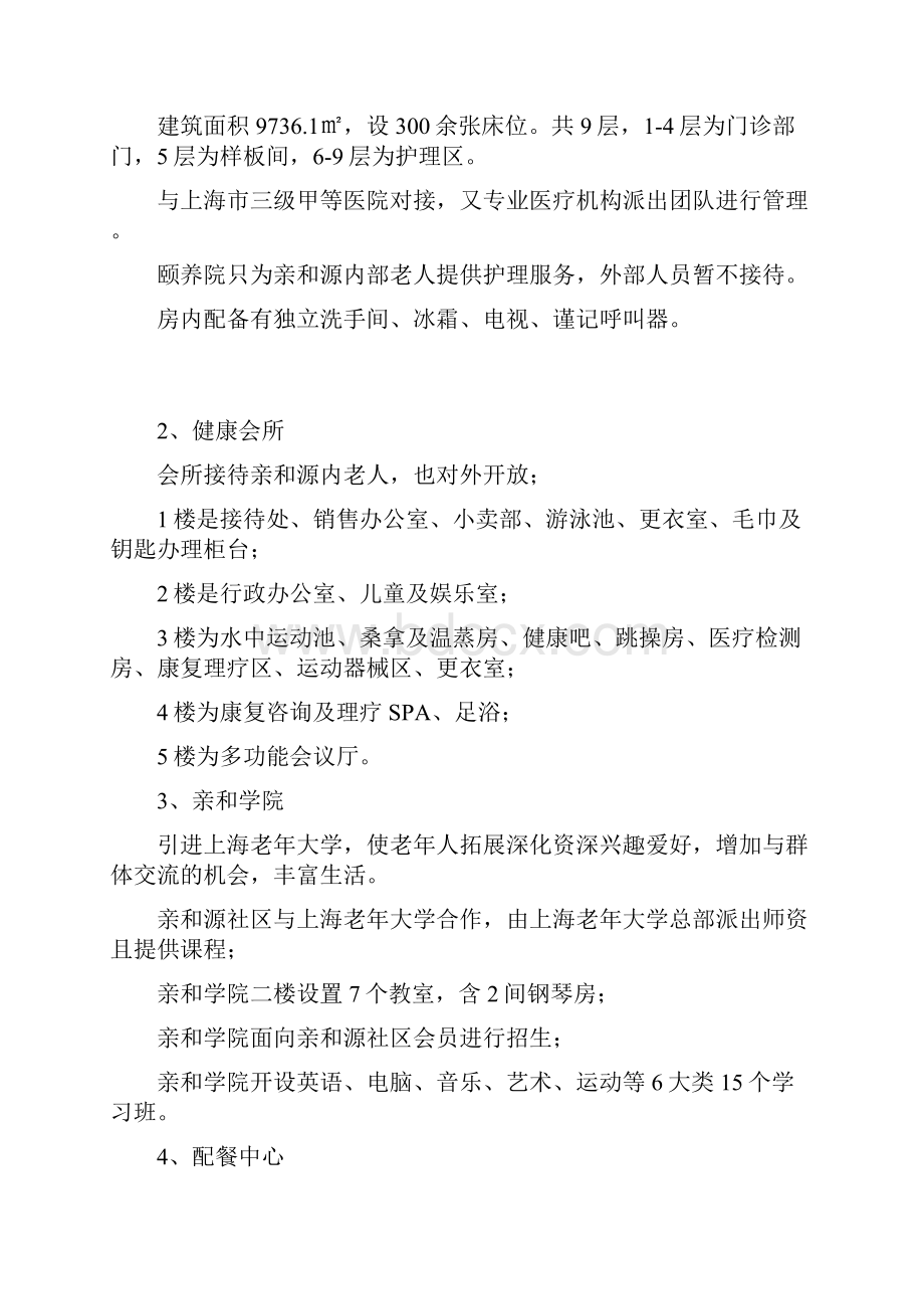 最新养老地产模式案例.docx_第3页