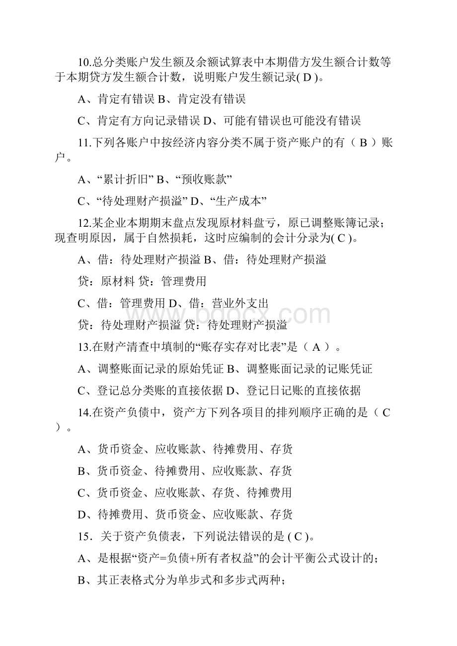 基础会计学习题集附答案.docx_第3页