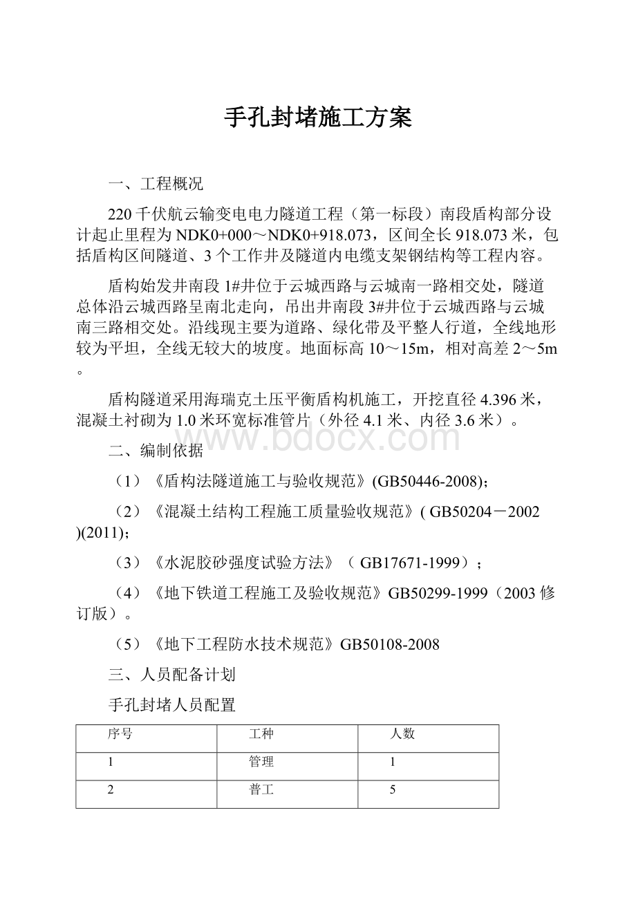 手孔封堵施工方案.docx