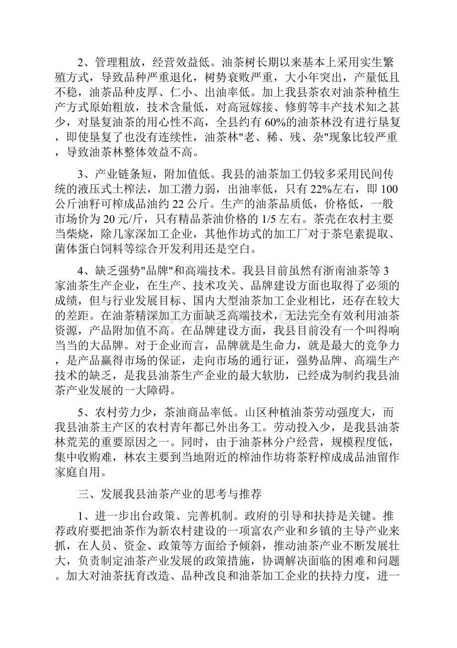 推荐政协提案范文五篇.docx_第2页