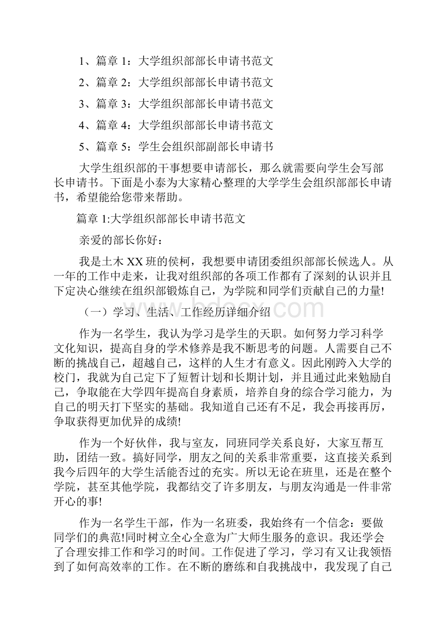 大学学生会组织部部长申请书5篇.docx_第2页