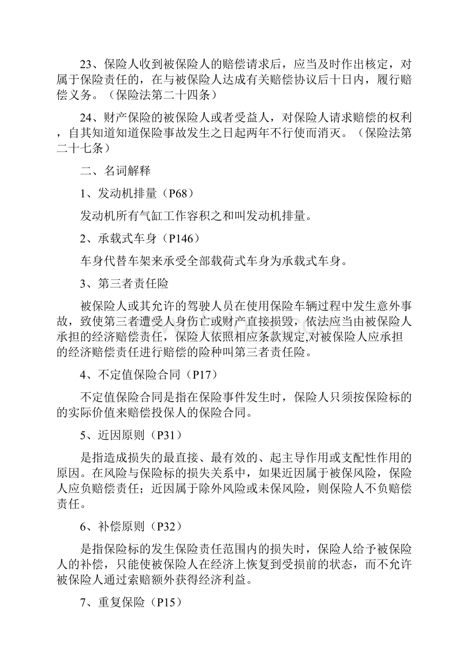 车险查勘定损岗考试习题答案.docx_第3页