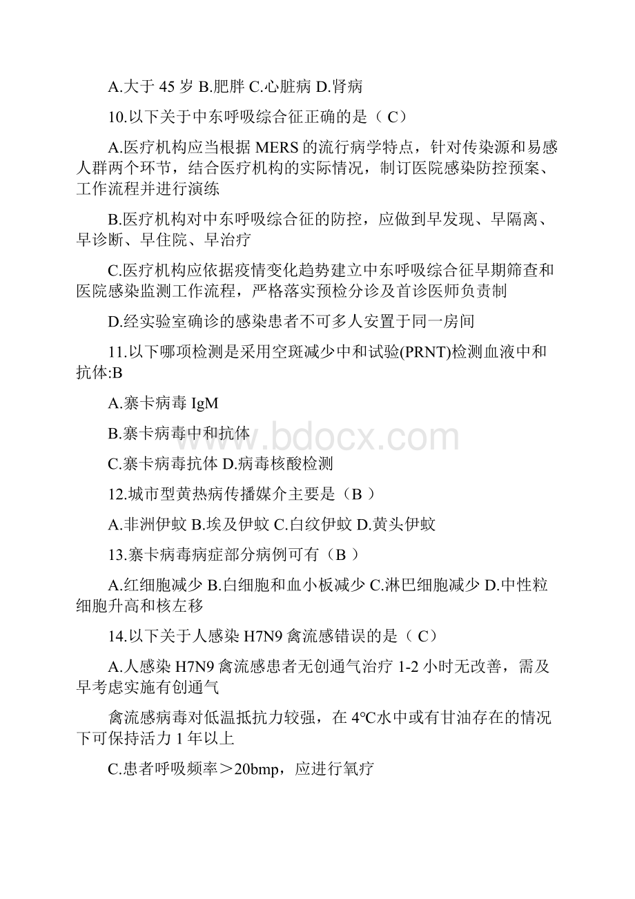 继续教育H7N9答案1.docx_第2页