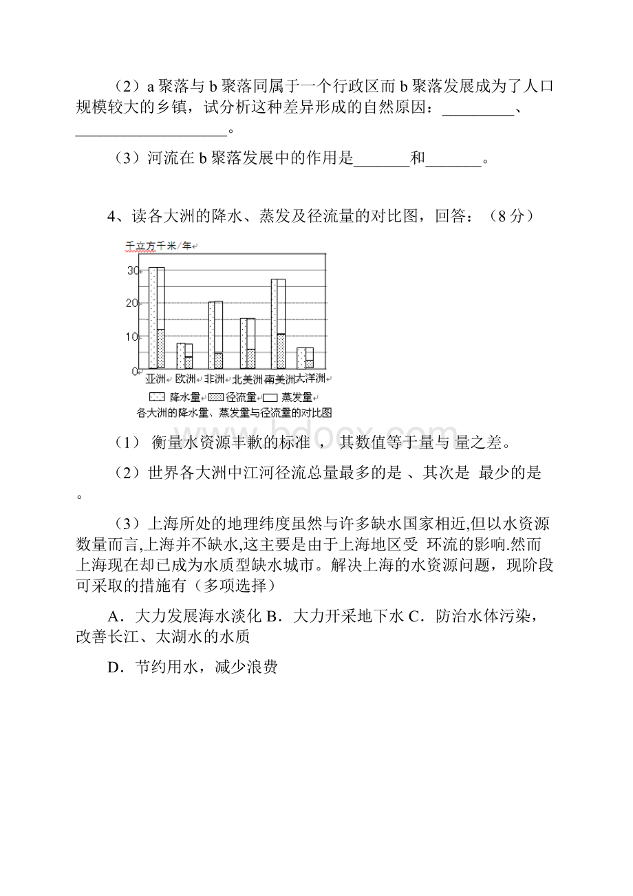 高一上学期期末地理综合题训练3 含答案.docx_第3页