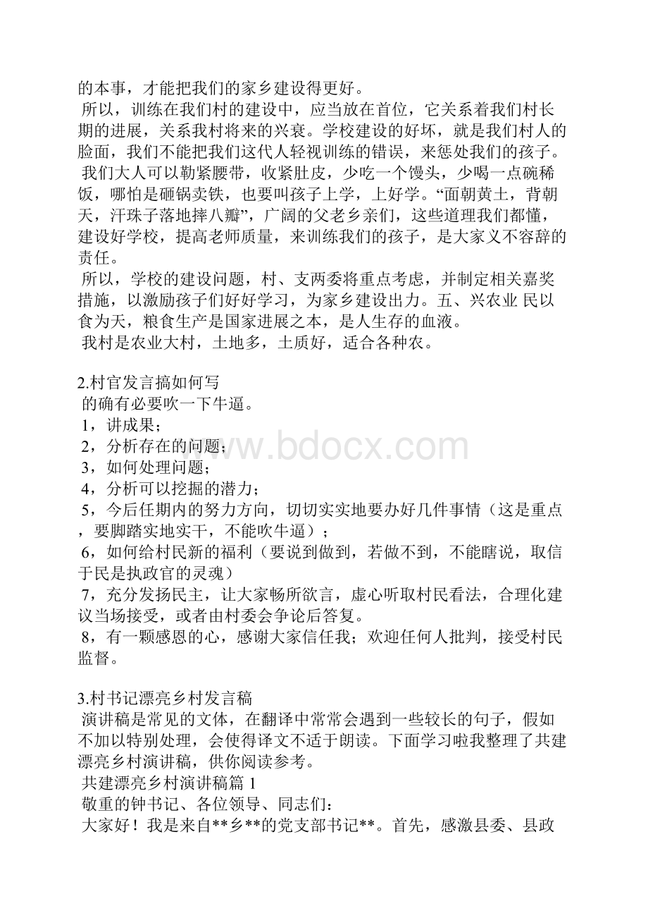 农村搞活动村长发言稿.docx_第3页