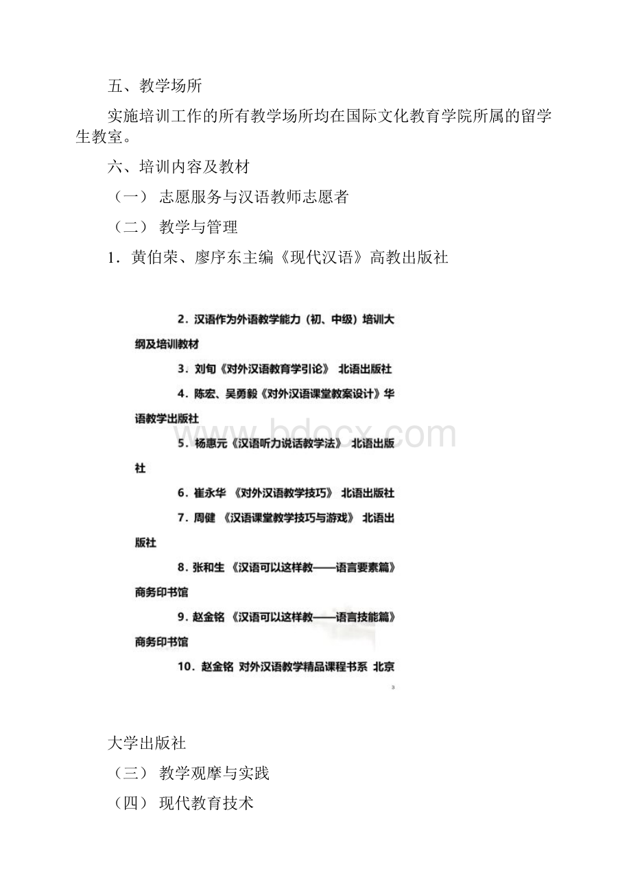 广西师范大学国际文化教育学院.docx_第2页