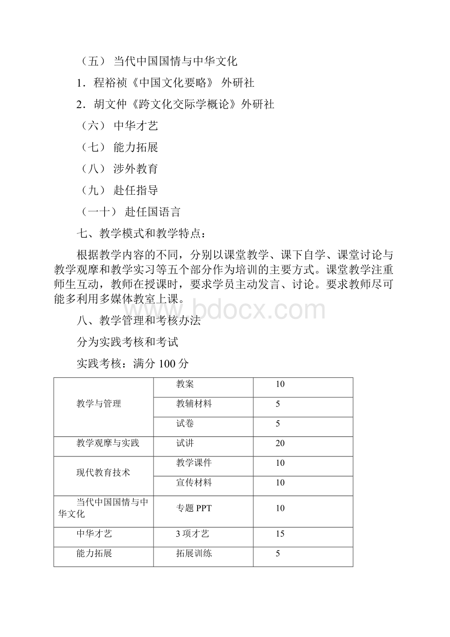 广西师范大学国际文化教育学院.docx_第3页