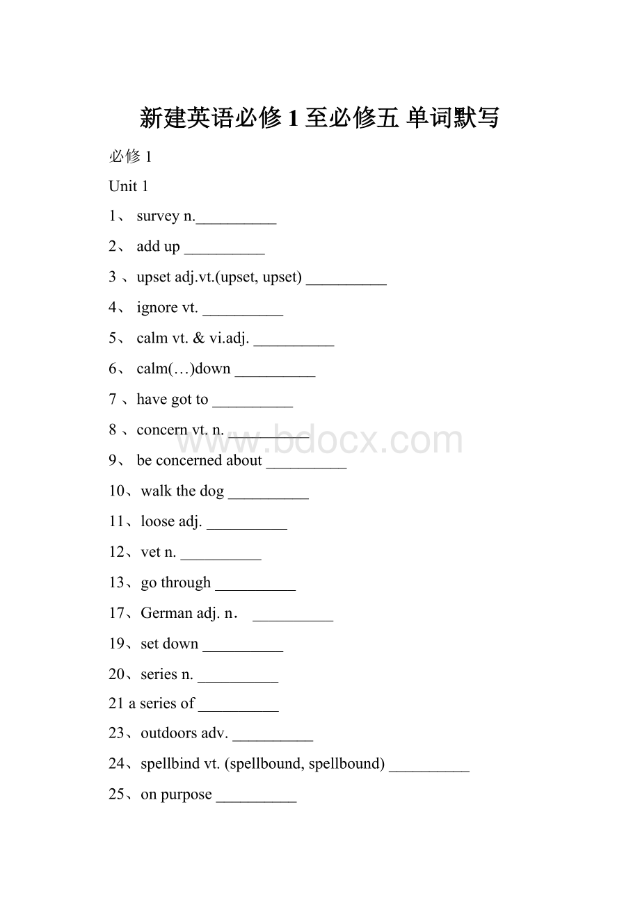 新建英语必修1至必修五 单词默写.docx