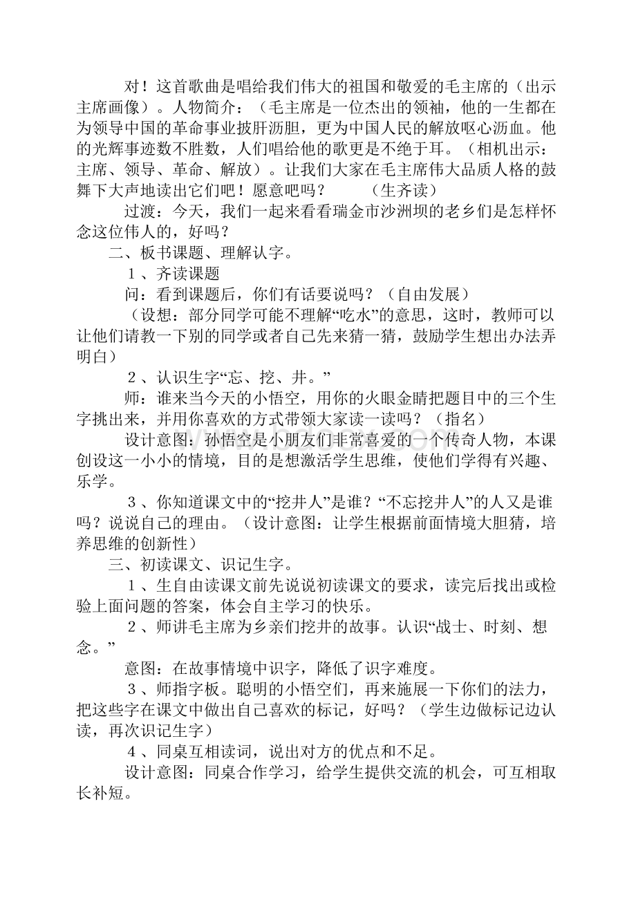 小学一年级文下册全册第六单元教案.docx_第2页