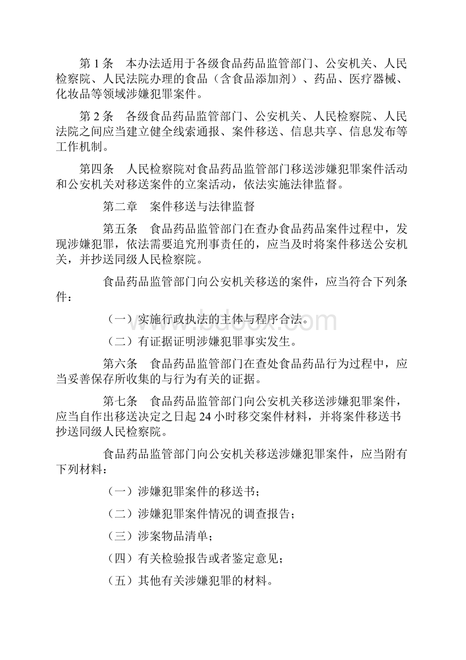 食品药品行政执法与刑事司法.docx_第2页