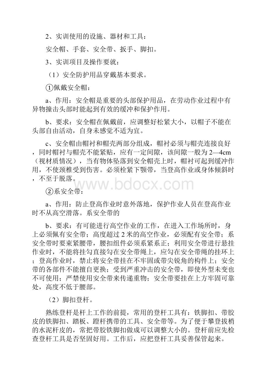 输电线路认知实习报告.docx_第3页