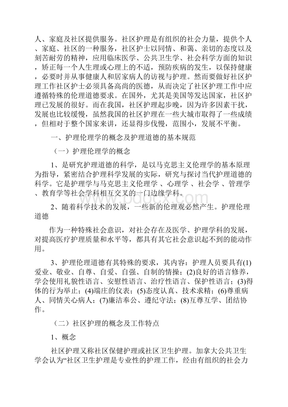 护理伦理学论文格式.docx_第2页