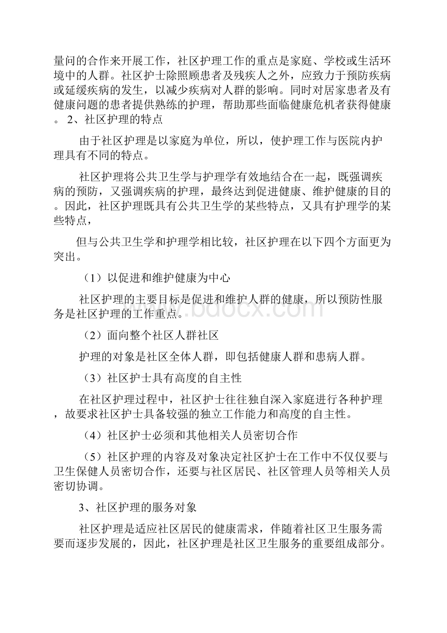 护理伦理学论文格式.docx_第3页