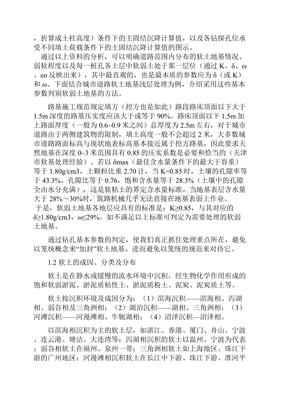 软土地基在不同地区的几种处理方法doc.docx_第3页