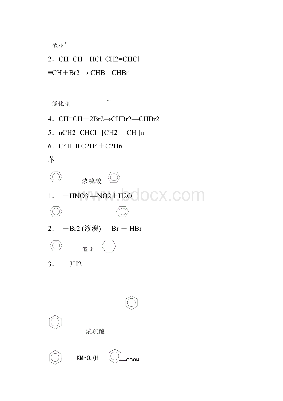 高中化学选修5化学方程式总汇73206.docx_第2页