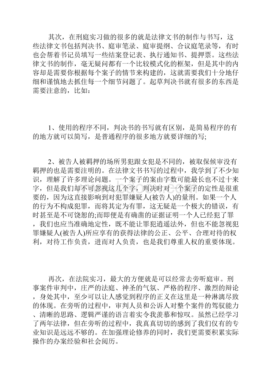 法院刑庭实习周记法院刑庭实习报告法院实习周记.docx_第3页