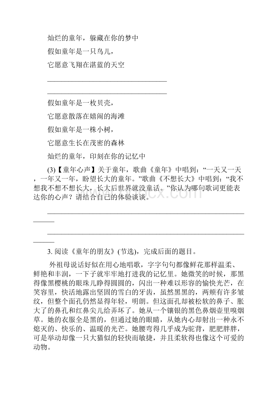 秋季版七年级语文下册第一单元一童年的朋友同步练习2.docx_第2页