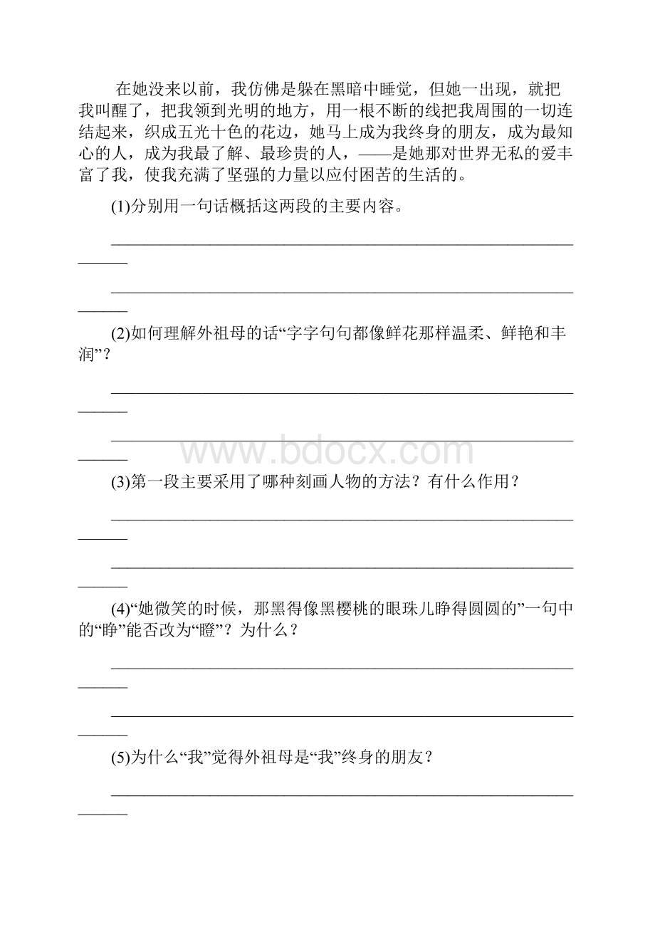 秋季版七年级语文下册第一单元一童年的朋友同步练习2.docx_第3页