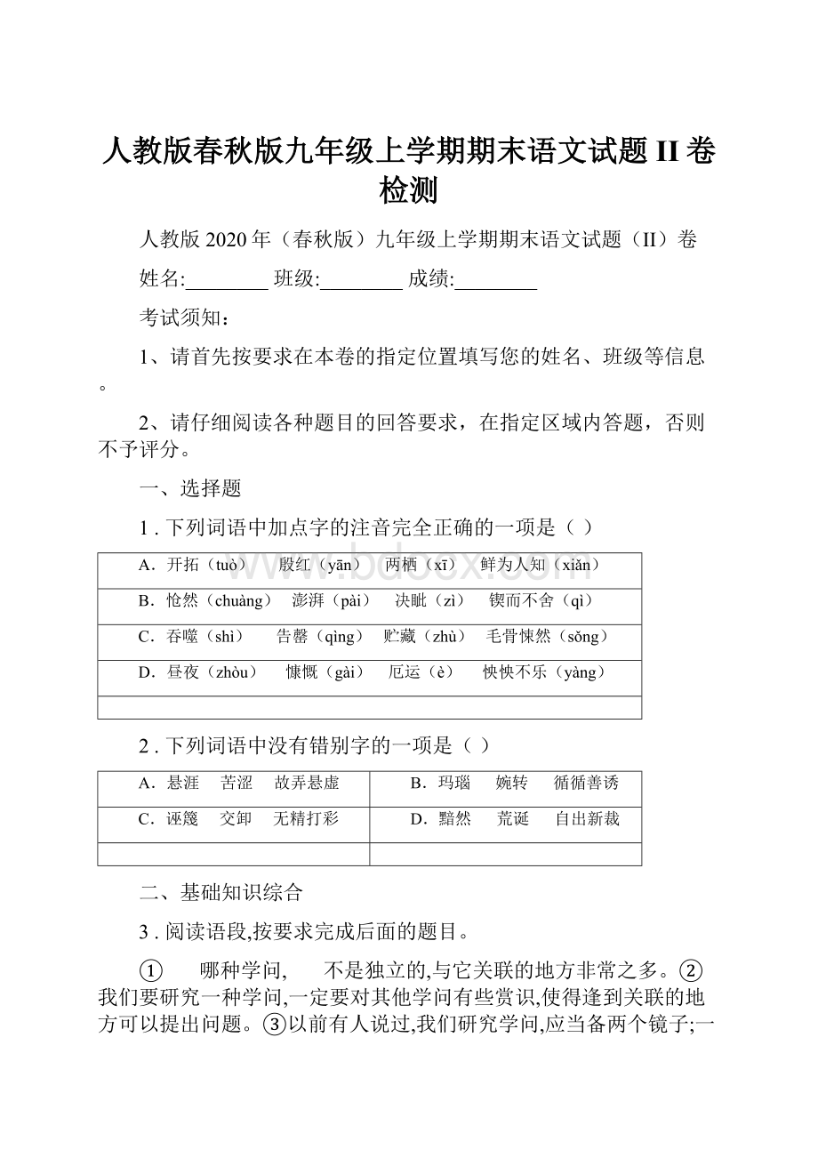 人教版春秋版九年级上学期期末语文试题II卷检测.docx