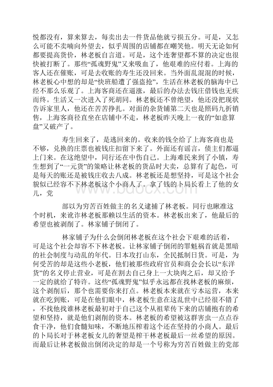 林家铺子读书笔记.docx_第3页