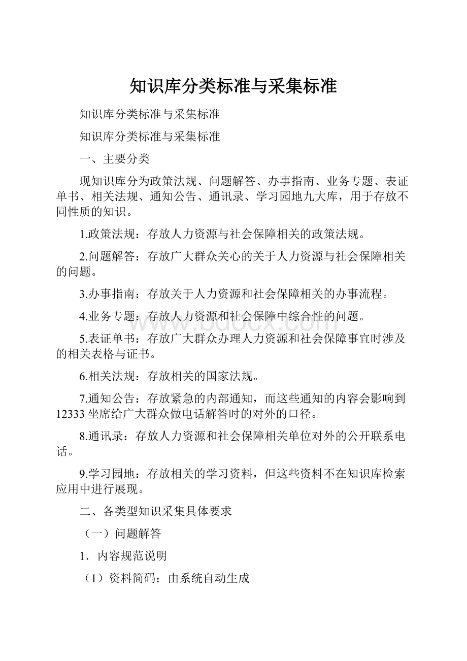 知识库分类标准与采集标准.docx_第1页