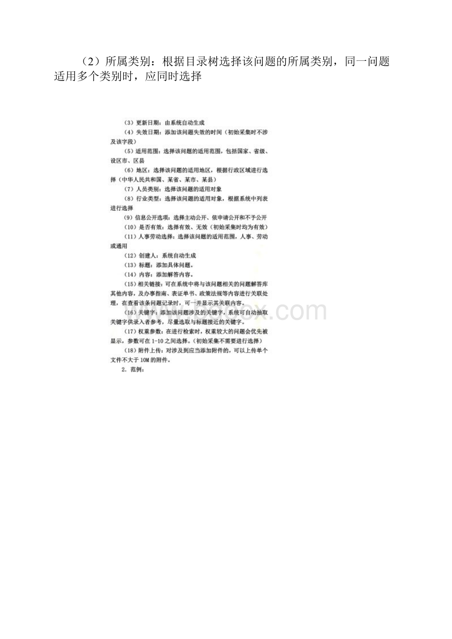 知识库分类标准与采集标准.docx_第2页