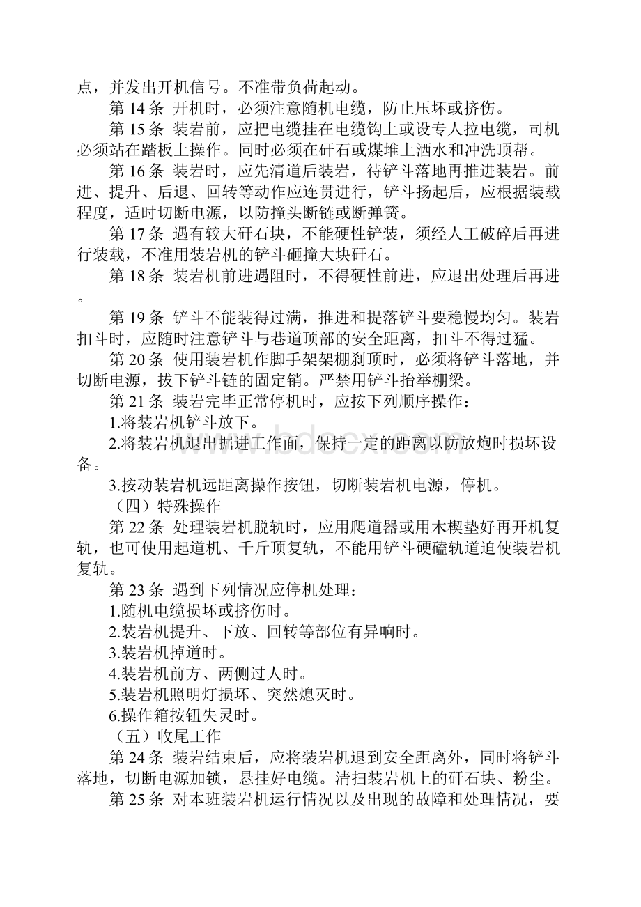 装岩煤机司机操作规程示范文本.docx_第3页