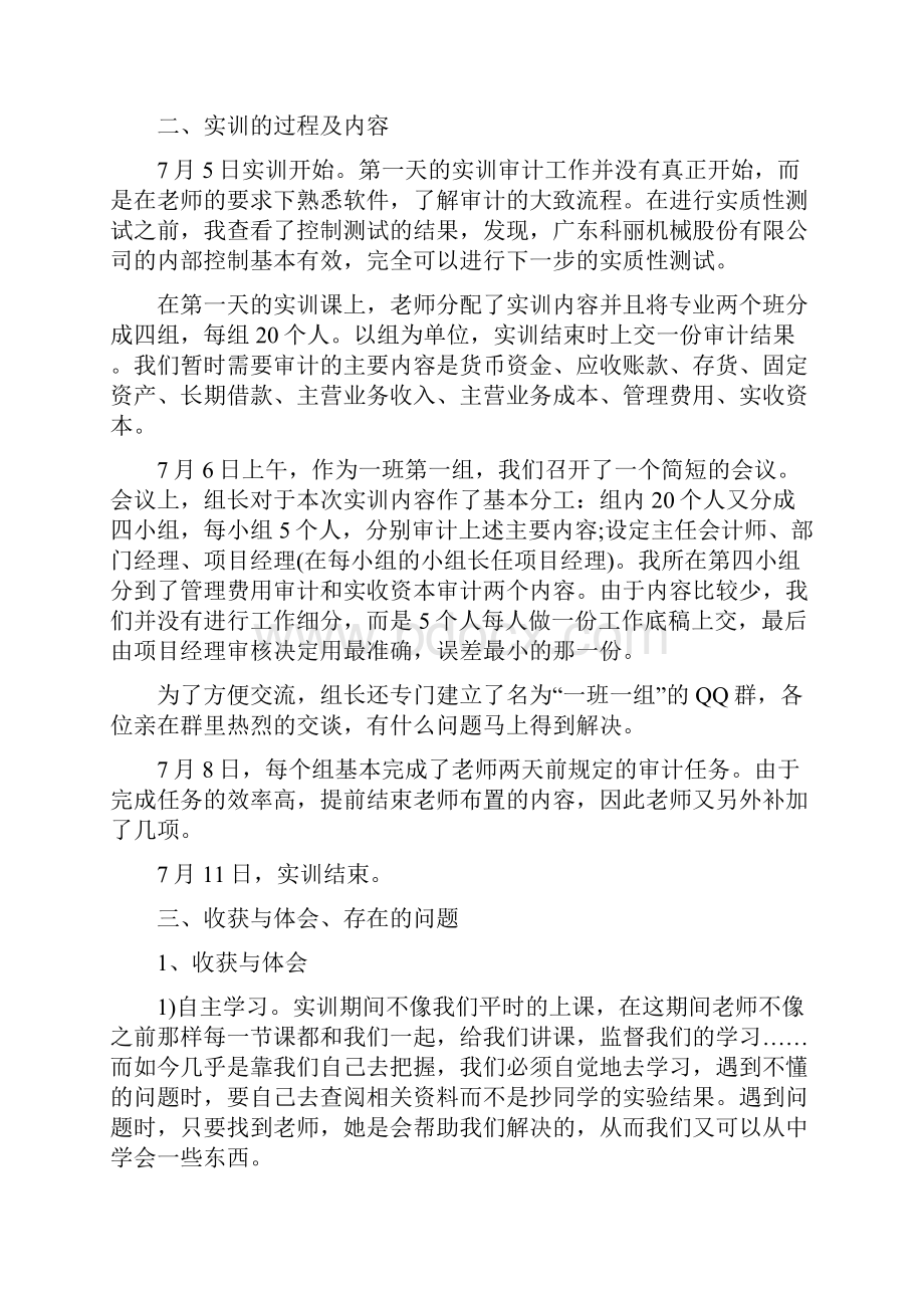 审计模拟实训报告范文.docx_第2页