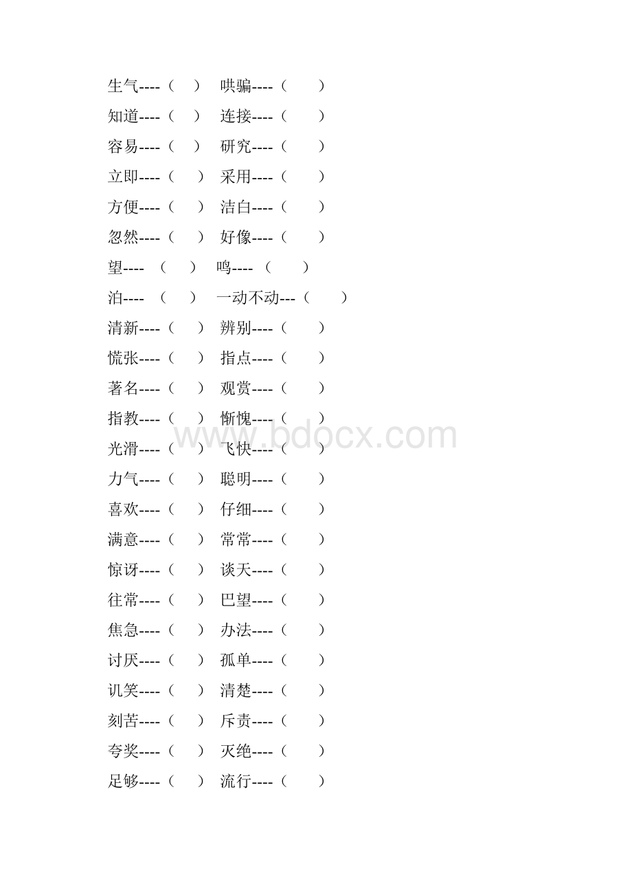 小学语文二年级语文基础精选题练习近反义词+多音字+句子+字词附答案.docx_第2页