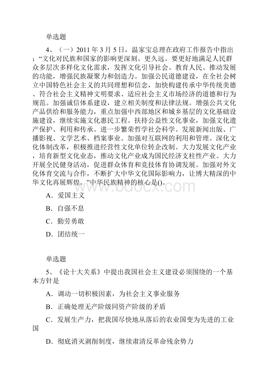 考研政治练习题1950.docx_第2页