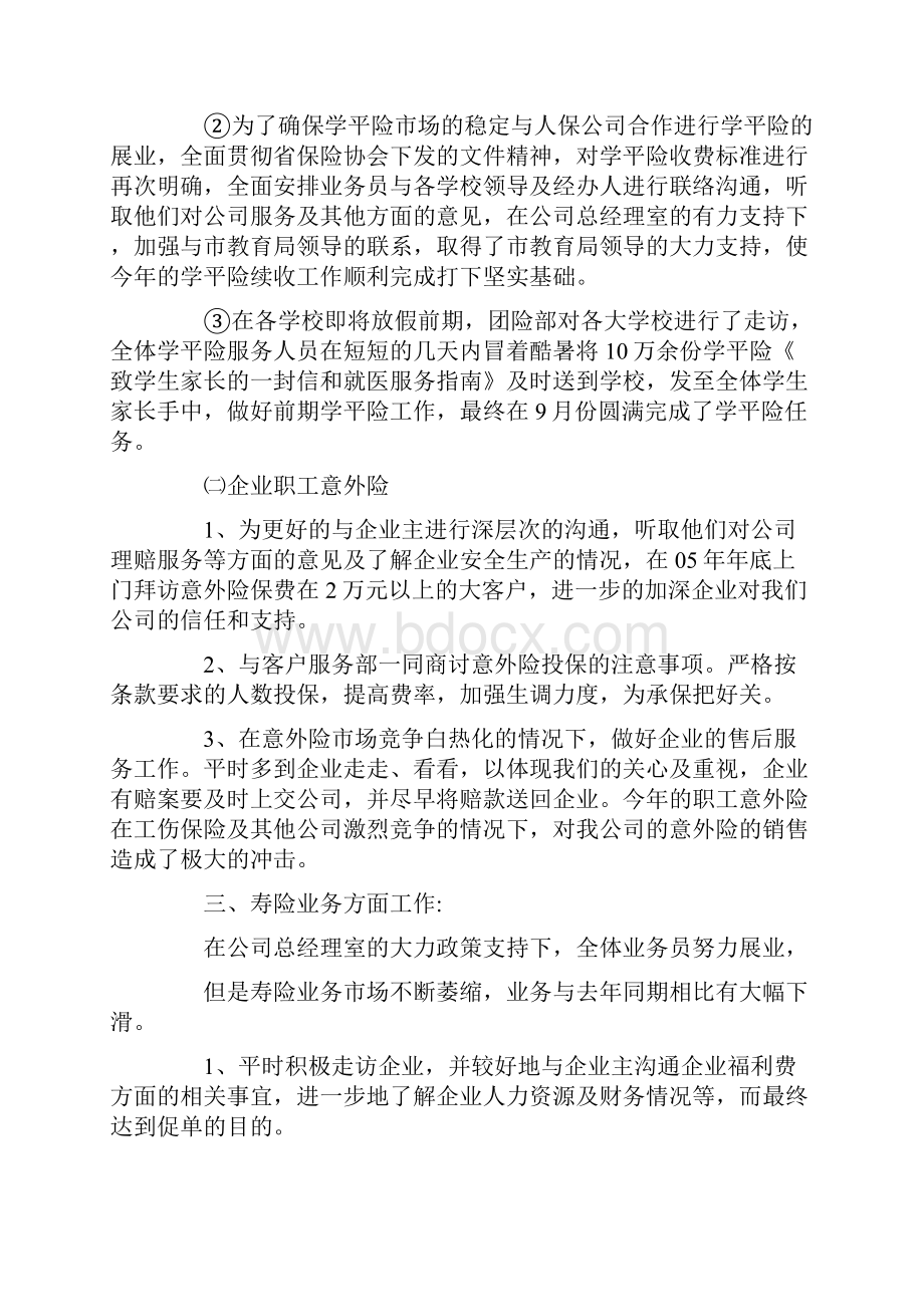 团险部交叉专员工作总结共6篇汇总doc.docx_第2页