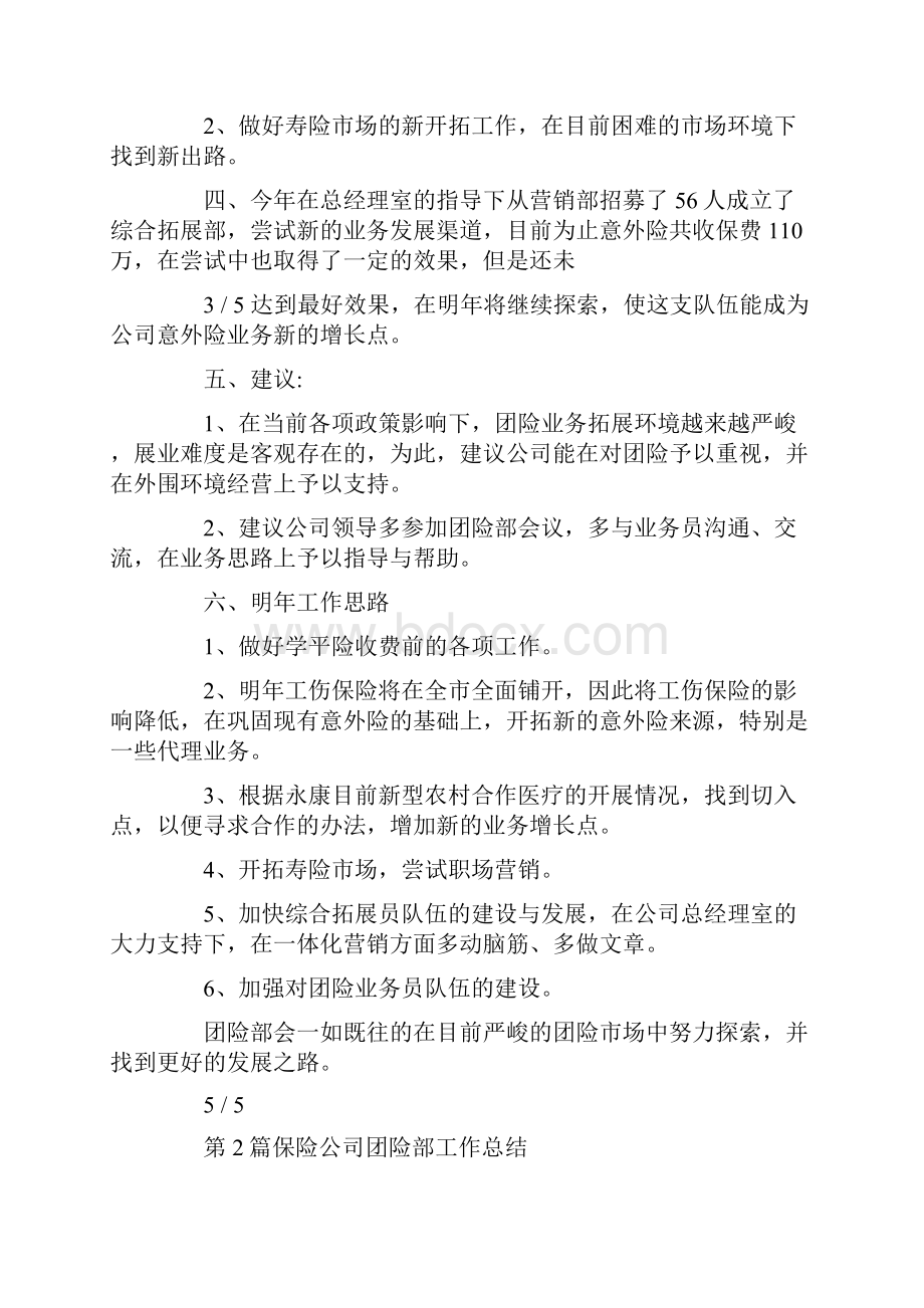 团险部交叉专员工作总结共6篇汇总doc.docx_第3页