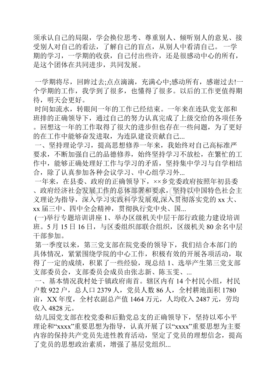 最新下半年人事工作总结报告工作总结文档五篇.docx_第2页