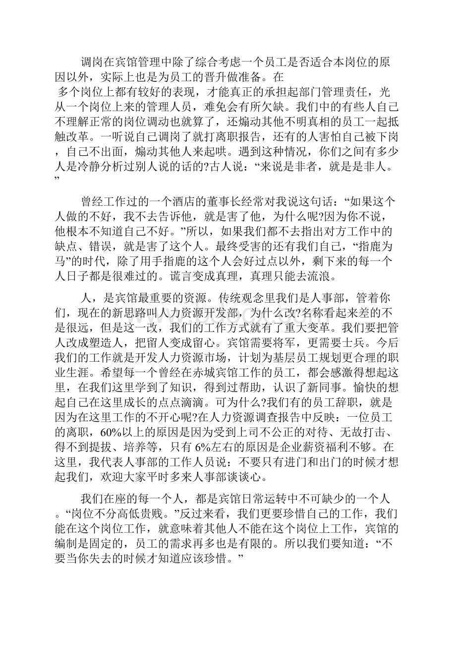 酒店年终工作总结汇报大会范文.docx_第3页