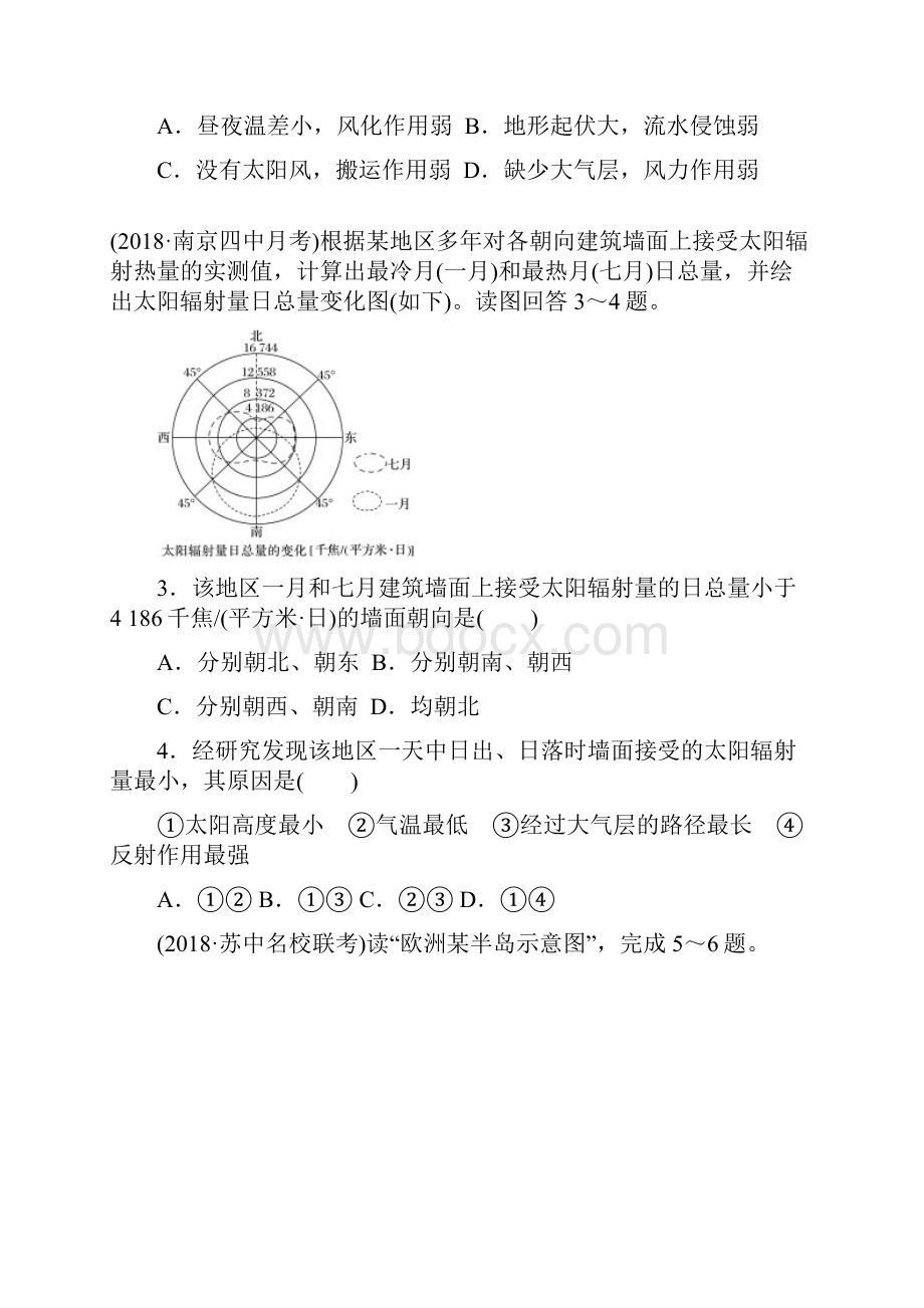 江苏专版版高考地理 综合检测.docx_第2页