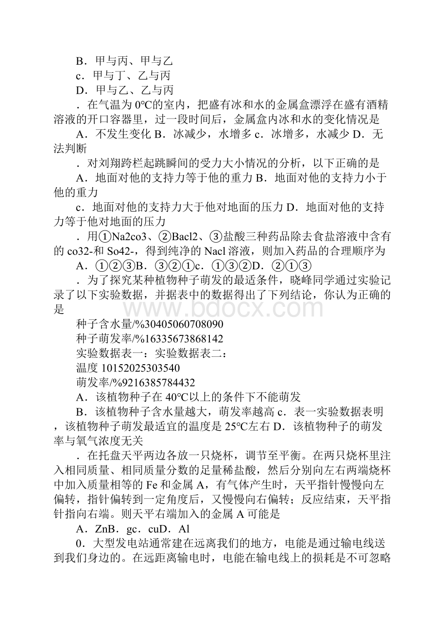 九年级科学上册质量检测试题含参考答案.docx_第2页